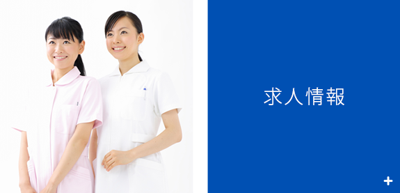 求人情報
